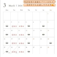 ～３月のお休みのお知らせ～